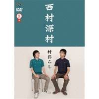 村おこし 【DVD】