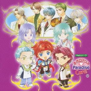 (ラジオCD)／ネオロマンス□Paradise Cure！ 2 【CD】