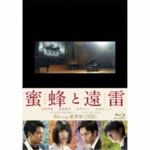 蜜蜂と遠雷 豪華版《豪華版》 【Blu-ray】