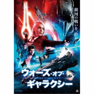 ウォーズ・オブ・ギャラクシー 【DVD】