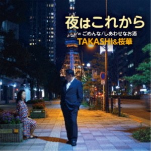 TAKASHI＆桜華／夜はこれから c／w ごめんな／しあわせなお酒 【CD】