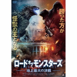 ロード・オブ・モンスターズ 地上最大の決戦 【DVD】