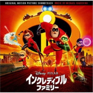 マイケル・ジアッキーノ／インクレディブル・ファミリー オリジナル・サウンドトラック 【CD】