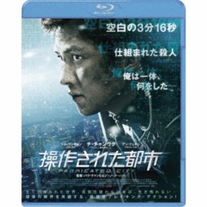 操作された都市 【Blu-ray】