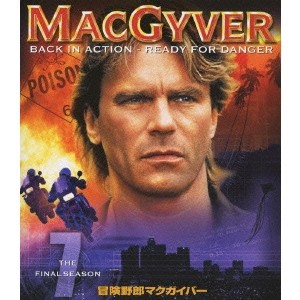 冒険野郎マクガイバー シーズン7 【DVD】