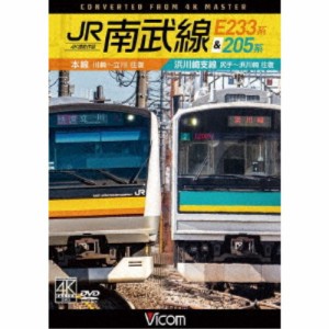 JR南武線 E233系＆205系 4K撮影作品 本線 川崎〜立川(往復)／浜川崎支線 尻手〜浜川崎(往復) 【DVD】