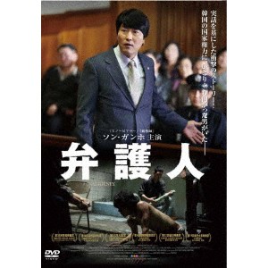 弁護人 【DVD】