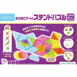 かさねてアート！ステンドパズルおもちゃ こども 子供 知育 勉強 4歳