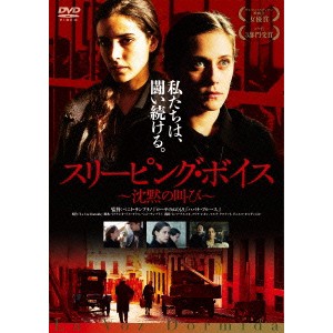 スリーピング・ボイス〜沈黙の叫び〜 【DVD】