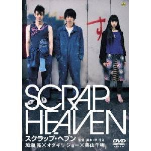 スクラップ・ヘブン 【DVD】