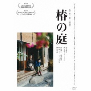 椿の庭 【DVD】