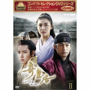 コンパクトセレクション 奇皇后 ふたつの愛 涙の誓い DVD-BOXII 【DVD】