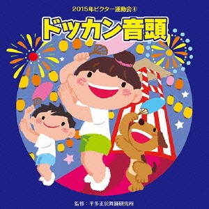 (教材)／ドッカン音頭 【CD】