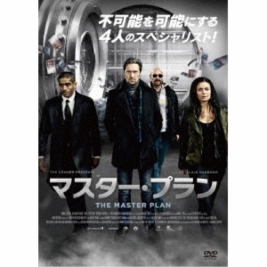 マスター・プラン 【DVD】