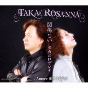 タカ＆ロザンナ／関係ない 【CD】