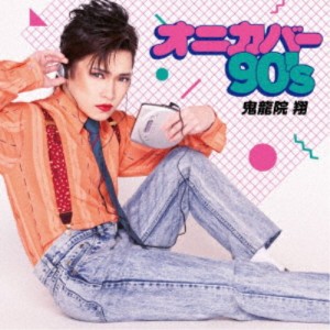鬼龍院翔／オニカバー90’s 【CD+DVD】