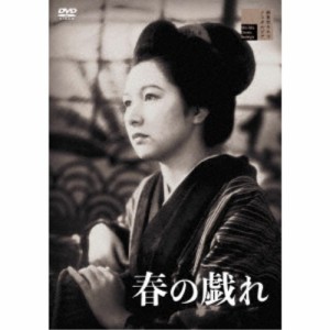 春の戯れ 【DVD】