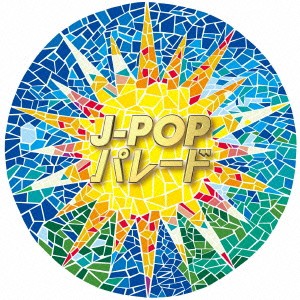 (V.A.)／J-POPパレード 【CD】
