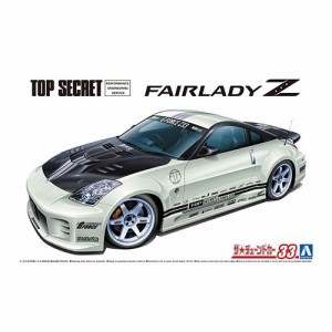 アオシマ トップシークレット Z33フェアレディZ’05(ニッサン) 1／24 【ザ☆チューンドカー 33】 (プラモデル)おもちゃ プラモデル