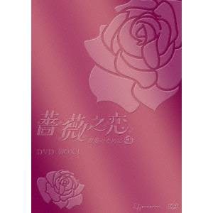 薔薇之恋〜薔薇のために〜 DVD-BOX I 【DVD】