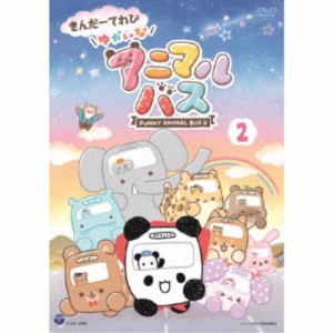 きんだーてれび ゆかいなアニマルバス 2 【DVD】