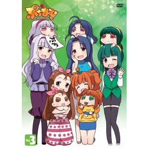 ぷちます！-プチ・アイドルマスター- Vol.3 【DVD】