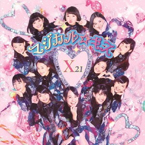 X21／マジカル☆キス 【CD+DVD】