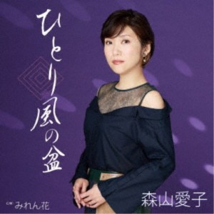 森山愛子／ひとり風の盆 【CD】