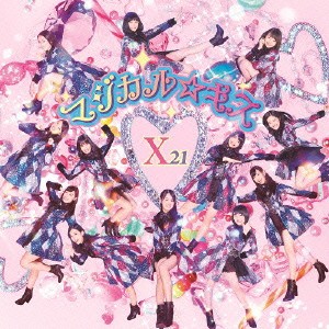 X21／マジカル☆キス 【CD】