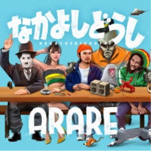 ARARE／なかよしどうし 【CD】