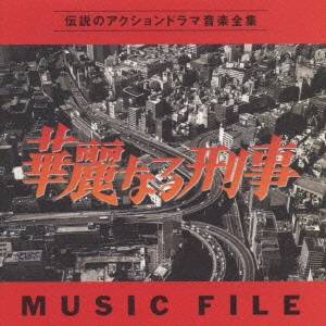 華麗なる刑事 dvdの通販｜au PAY マーケット
