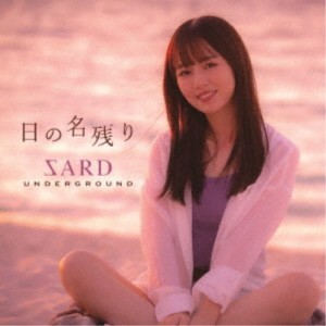 SARD UNDERGROUND／日の名残り《通常盤》 【CD】