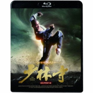 少林寺 4Kリマスター版 【Blu-ray】
