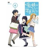 俺の妹がこんなに可愛いわけがない 4 【DVD】