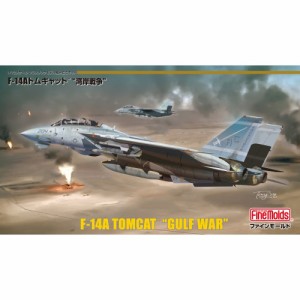 1／72 アメリカ海軍 F-14Aトムキャット ’湾岸戦争’ 【FP53】 (プラモデル)おもちゃ プラモデル