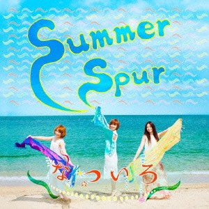 なついろ／Summer Spur 【CD】