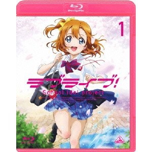 ラブライブ！ 1 【Blu-ray】