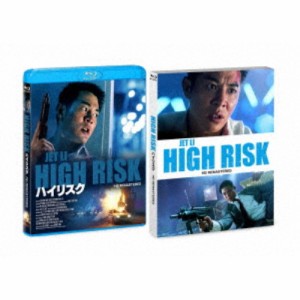 ハイリスク HDリマスター版 【Blu-ray】