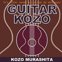 村下孝蔵／GUITAR KOZO 【CD】