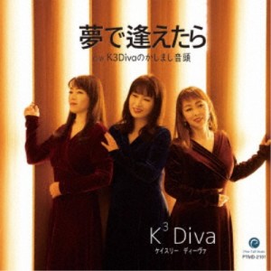 K3Diva／夢で逢えたら 【CD】