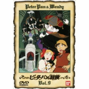 ピーターパンの冒険 9 【DVD】