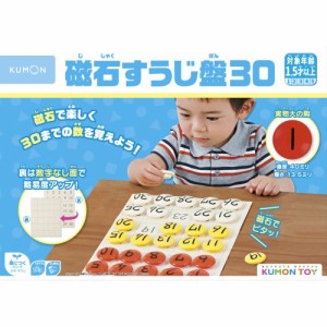 磁石すうじ盤30おもちゃ こども 子供 知育 勉強 1歳6ヶ月