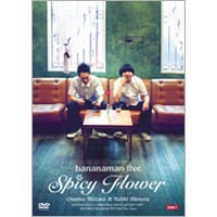 bananaman live Spicy Flower 【DVD】