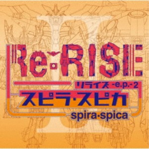 スピラ・スピカ／Re：RISE -e.p.-2 (初回限定) 【CD+DVD】