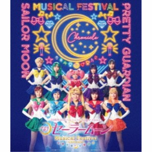 「美少女戦士セーラームーン」30周年記念 Musical Festival -Chronicle-《通常版》 【Blu-ray】