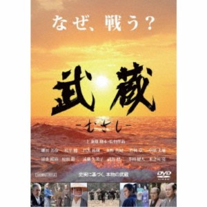 武蔵-むさし- 【DVD】
