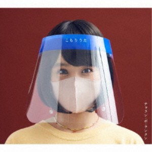 チャラン・ポ・ランタン／こもりうた 【CD】