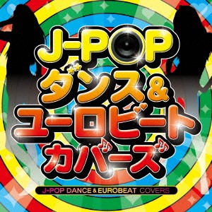 (V.A.)／J-POP ダンス＆ユーロビート・カバーズ 【CD】