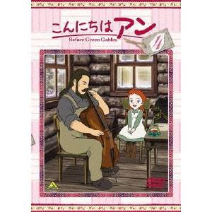 こんにちは アン〜Before Green Gables 4 【DVD】