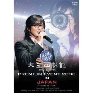 太王四神記 PREMIUM EVENT 2008 IN JAPAN-SPECIAL EDITION- 【DVD】